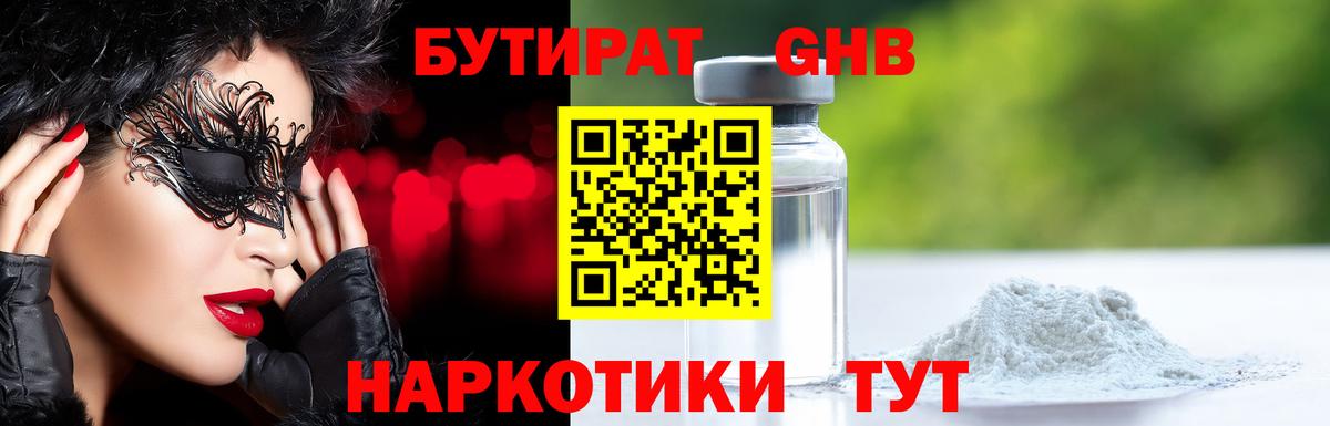 Лосино-Петровский  БУТИРАТ GHB  Вход с VPN 