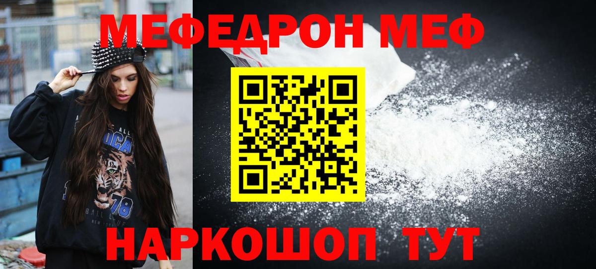 МЯУ-МЯУ 4 MMC  МЕФ мука  МЯУ-МЯУ  Вход с VPN  МЕФ  Лосино-Петровский 